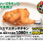 【KFC】『レッドホットチキン』数量限定で再販　今時珍しくないハバネロの何が人気なのか  [645525842]