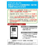 コミケ ワクチンパスポート無いと入れないと判明 12月30日開催  [144189134]