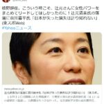 フェミ女 上野千鶴子73歳「あわわわわ、元北朝鮮国籍の辻元が落選してしまった……！」  [144189134]