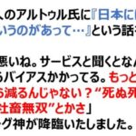 ラトビア人『「サービス残業」じゃなくて「死ぬ死ぬタイム」と呼んだら？』  [788192358]