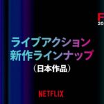 実写ドラマ「幽☆遊☆白書」2023年12月Netflix配信決定！  [115523166]