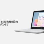 新型「Surface Laptop SE」、30,580円‼  [422186189]