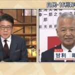 自民党甘利幹事長、結果を聞いてとても良い顔をする  [561344745]