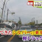 軽トラック軽すぎワラタw 名古屋で起こった交差点事故がいかにも車カスの名古屋な件  [866556825]