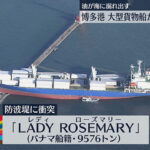 【画像】出港した港の防波堤に乗り上げた、日本の貨物船をご覧ください。  [896590257]