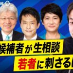 【立憲民主党】　代表選４候補が、西村ひろゆきに生相談　「どうすれば若者に刺さりますか？」  [307982957]