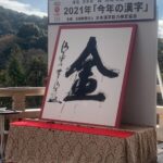今年の漢字は「金」　リオ五輪の年に続いてまたも「金」になりれで4回目　みんなの今年の漢字は？  [538181134]