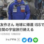前澤友作 地球に帰還しました  [144189134]