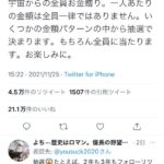 前澤友作「宇宙ステーションからお金配ります」  [144189134]