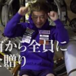 前澤友作がハズレなしの「宇宙からお金贈り」が明日から開始  [878898748]