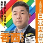 日本共産党候補　「差別を止めて朝鮮学校を無償化せよ。海外の日本人学校が同じことされたらどうなんだ  [135350223]