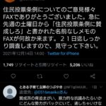 武蔵野市議会議員　「FAX攻撃が酷い。助けて・・」　【外国人住民投票条例】  [135350223]