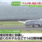空港の水際対策で12人感染、成田、羽田、中部、関西  [422186189]