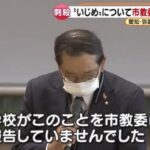 逮捕の少年、いじめ訴え受け別クラスに　市育委には報告せず隠蔽 。あーもう滅茶苦茶だよ  [561344745]