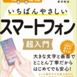50代でスマホデビュー！若い社員に何度も教えてもらったら迷惑そう。お礼に自家製漬物あげたのに  [866556825]