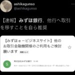 【悲報】みずほ？  [118128113]