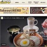 びっくりドンキーを運営するアレフに称賛集まる「代金は要らない」「とにかく避難して」  [561344745]