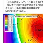 北海道 東北で大地震が来ると判明 1月15日（土）〜16日（日）  [144189134]