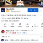 岡田斗司夫「ドラクエ3の設定を考えたのは僕なのにパクられた」🥺  [144189134]