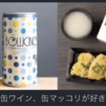 日本の「宅飲み族」では今 缶ワインと缶マッコリが人気らしい  [421685208]
