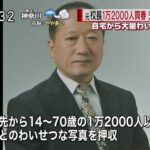 校長が女性1万2660人を買春 持っていた410冊のアルバムで判明  [144189134]