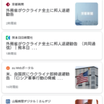 11日 ウクライナの邦人 緊急退避勧告「直ちに」  [421685208]