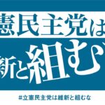 【笑報】立憲が維新と組むかもとわかり、パヨク内ゲバ大会が開幕するwwwwwwwwパート2  [509689741]