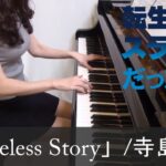 【Youtube】セクシーピアニスト『Pan Piano』さん、収益化停止！エロ差別だろ…  [183774896]