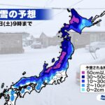 今日2月5日(土)の天気　北陸を中心に大雪に　愛知県にも大雪警報ウェザーニュース23  [512899213]