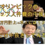 札幌市長「住民の意向調査で反対多数でも五輪はやります」、オリンピック開催強行🤗  [422186189]