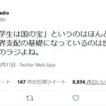 ツイッター民 「外国人留学生は”日本の宝”というのは本当ですよ」 → ８０００いいね  [357270159]