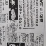 保険金目的の殺害事件。再審で無罪となった母親が訴え、大阪に1200万の支払い命令   放火→自然発火  [421685208]