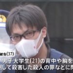 恋愛感情を抱いた男子大学生を刺殺した斉藤陽一郎被告（37）。弁護側は責任能力争う  [421685208]