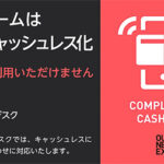 東京ドーム、完全電子マネー対応で現金拒否に異論  [144189134]