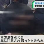 東北新幹線が運転取り止め　車掌が男に殴られ病院送りに　  [844481327]