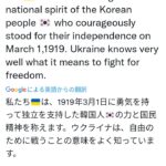 駐韓ウクライナ大使「私たちは1919年に自由のために大日本帝国と戦った韓国人を称えます」  [902666507]