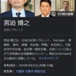 【悲報】宮迫さん、オワコンと化す  [128776494]