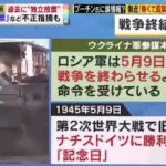 リトアニア「ロシアはナチス以下」　ポーランド「プーチンを裁判にかけろ」  [844481327]