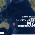 南太平洋でM7.0の地震 日本への津波の影響なし  [156193805]
