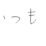 結局ダイエーと新党くにもりと国の借金は嘘を言うのは俺だけだったな。  [134367759]