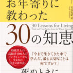 老人って知恵の蓄積しているから敬われるんじゃないのか？知恵がない老人って何よ？  [194767121]