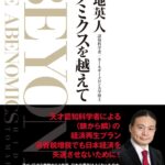 苫米地英人「岸田首相がグレートリセットと言った！これは陰謀論では無い！やっと分かったか？」  [828293379]