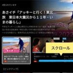 NHK＋「6月末まで無料＾＾ダウンロードしてくださいね」〈Fire TV,Chromecast〉向けアプリ配信開始！  [645525842]