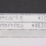4630万円男の銀行口座 記録 ネットカジノ（画像あり）  [144189134]