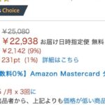 「Amazonで１５２０円か。あと４８０円買えば送料無料か」←何買う？  [633829778]