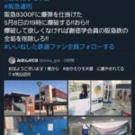 【大阪】ツイッターで電車爆破予告　アルバイト少年逮捕  [844481327]
