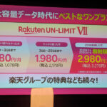 【悲報】楽天モバイル0円廃止　最低980円から　★2  [837857943]