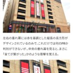 【悲報】横浜駅西口に衝撃の垂れ幕ｗｗｗｗｗｗｗｗ  [633829778]