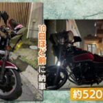【悲報】５２０万円のかっこいいバイクが盗まれる  [187550797]
