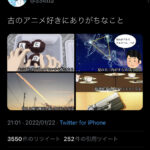 【悲報】Twitter民「昔からのアニメオタクしか分からないあるあるネタいくぞーーｗｗｗ」  [633829778]